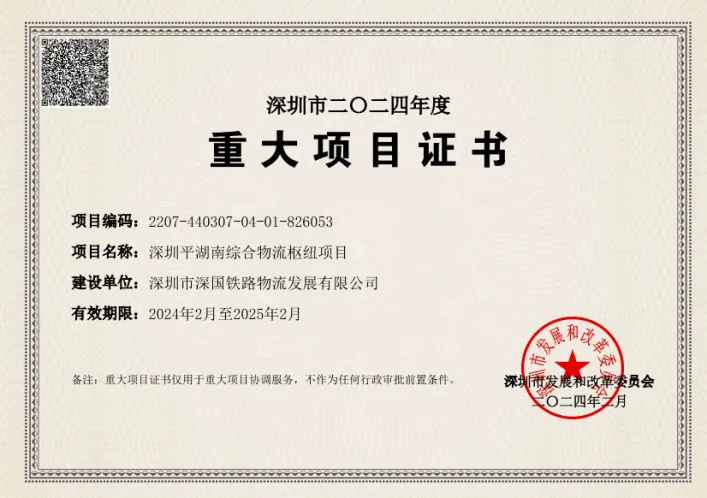 丽江upay钱包综合物流枢纽中心-市沉大项目证书（2024年度）.png