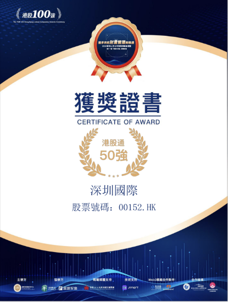 港股通100强证书.png 港股通100强证书.png