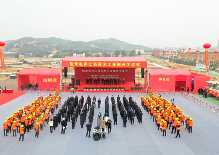 qyh球友会官网-相信品牌力量电声江西六盘水工业园开工建设