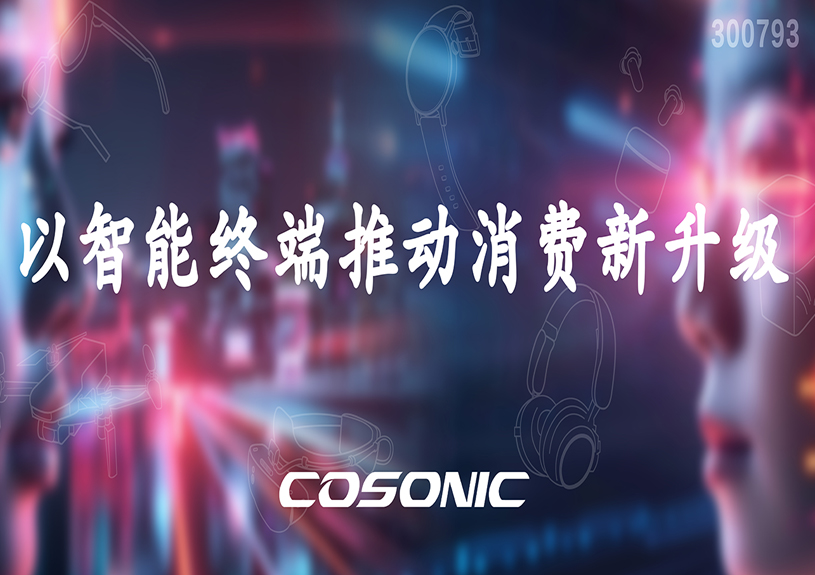 qyh球友会官网-相信品牌力量智能以智能终端推动消费新升级