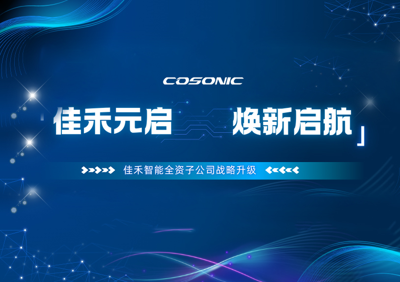 qyh球友会官网-相信品牌力量智能全资子公司正式改名，加快布局AI/AR领域新征程